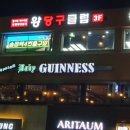 왕 당구장 이미지