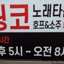 링코노래타운주점