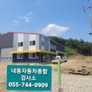 내동자동차종합검사소