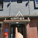 게스트하우스동국 이미지