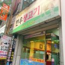 푸른마을한우생고기