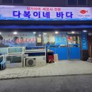 다복이네바다