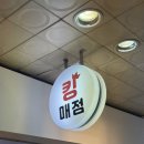 킹매점