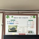 월출산힘찬장어 이미지