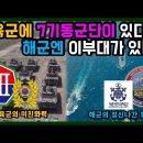 육군에 7군단이 있다면 해군에는 이부대가 있다! 해군 최대화력 7기동전단 이미지