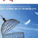 SNS 많이 할수록 불행해진다 행복지수 높이는 법 나라 순위 행복의 조건 이미지