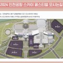 인천공항1터미널역 앞 이미지