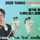 Geff와 함께하는 펀펀한 누에보 발스 밀롱가 클레스 이미지