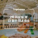 전통체험관광과하회래프팅 | [2026 숙박세일페스타] ③ 1박 2일은 아까워! 연박쿠폰 쓰기 좋은 가족여행 & 웰니스 리조트