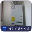 354 | 시흥시 빌라 경동나비엔 NCB354-18KQ 설치후기