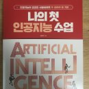 나의 첫 인공지능 이미지