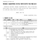 2023년 제3회 서울장학재단 정규직 직원 채용 공고(~12/17) 이미지