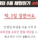 그린인셀덤