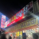 금강생고기 이미지