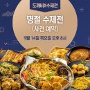 📢아라쇼 도깨비 X '명절 수제전 (사전예약)🍢' 9월14일 목요일 저녁8시 이미지