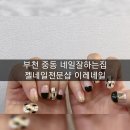 이레든 네일 티스토리