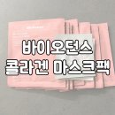 올리브 | 바이오던스 콜라겐 마스크팩 올리브영 구매 후기