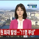 밀양 요양병원 화재 발생…"11명 부상"(1보) 이미지