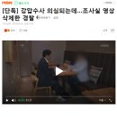 국가보조금 횡령 공익제보자를 오히려 피의자로 만든 그분들 이미지