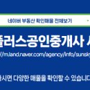 공감플러스공인중개사사무소 이미지