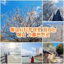 해남여행 1박2일 시티투어 이미지