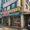 연변손두부