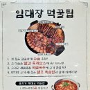 임대장(평택역점) | 보장된 평택역삼겹살맛집 임대장 평택역점 이 가격에 라면도 무한? 가성비 끝판왕 구워주는 고깃집