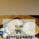 설빙부산안락온천천점
