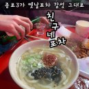 친구네포차 이미지