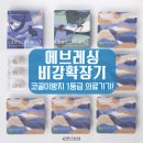 명이의료기기 | 에브레싱 비강확장기 1등급 의료기기 심한코골이방지기구 효과 후기