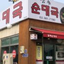 손큰할매순대국 이미지