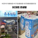 생활용품DC마트 이미지