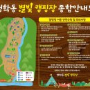 청학동별빛캠핑장