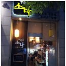 주와리나 - 김포시 김포한강4로420번길 80 | 주와리나