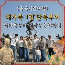 가을날 역사여행 in 조선 | 중국시안여행 3탄 병마용 투어 가격 및 코스 추천, 대가족 1일 단독 투어 진행 14인승 버스