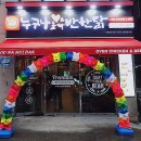 대천 예비군 4동대 화장실 | 보령맛집ㅣ보령시맛집 합격! "누구나홀딱반한닭 보령동대점" 솔직후기