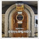 수락산스파빌사우나 네이버블로그
