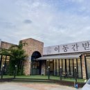 이동간받이문덕점 이미지