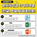 문서작성(한글 및 엑셀) 이미지