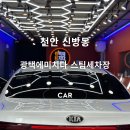 신방동손세차 광택에미치다 프리미엄스팀세차 후기
