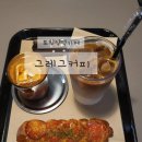포항빌딩 | 포항 양덕카페 그레그커피 빵지순례 다녀온 후기