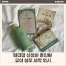 올인원 고체 바디워시 | 밀리맘 아기를 위한 순한 올인원 유아샴푸 바디워시 후기