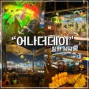 상남동289 | 창원 상남동 루프탑 야경 맛집 분위기 좋은 술집 어나더데이