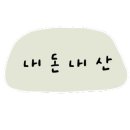 코인홀릭 코인노래연습장 인천시청점 이미지