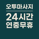 세븐일레븐 울산호계점 | [울산스킨케어] 울산에서 피부관리 제대로 받는 곳! 오투마사지 스킨케어 집중 케어