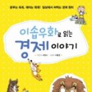 이솝우화