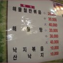 해물마당 - 노원구 동일로203가길 29 | 해물마당
