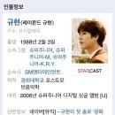 슈퍼주니어 규현 성(Family name) 논란... 끝나지 않는 의혹(Neverending...) 이미지