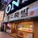 부산 서면 [홍소족발]내돈내산 솔직후기 족발은 맛있다..그런데.. 뭘까…