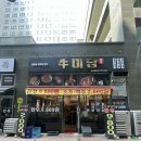 우미담 - 용인시 수지구 성복2로 108-2 | 우미담